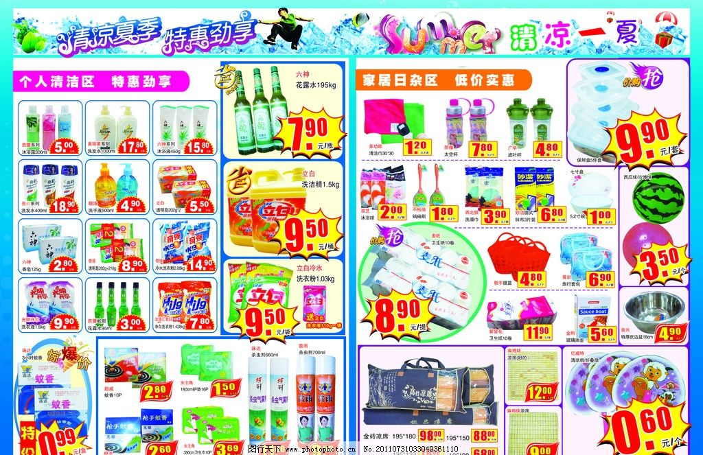 夏日繽紛購物節(jié) 超市DM單與宣傳冊內(nèi)頁商品展覽設(shè)計指南